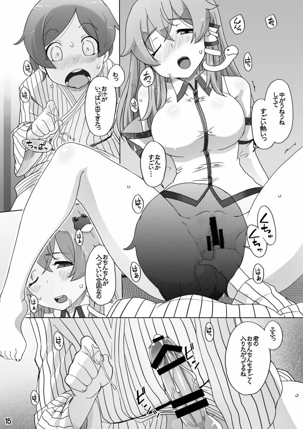 早苗のへらこ屋 - page16