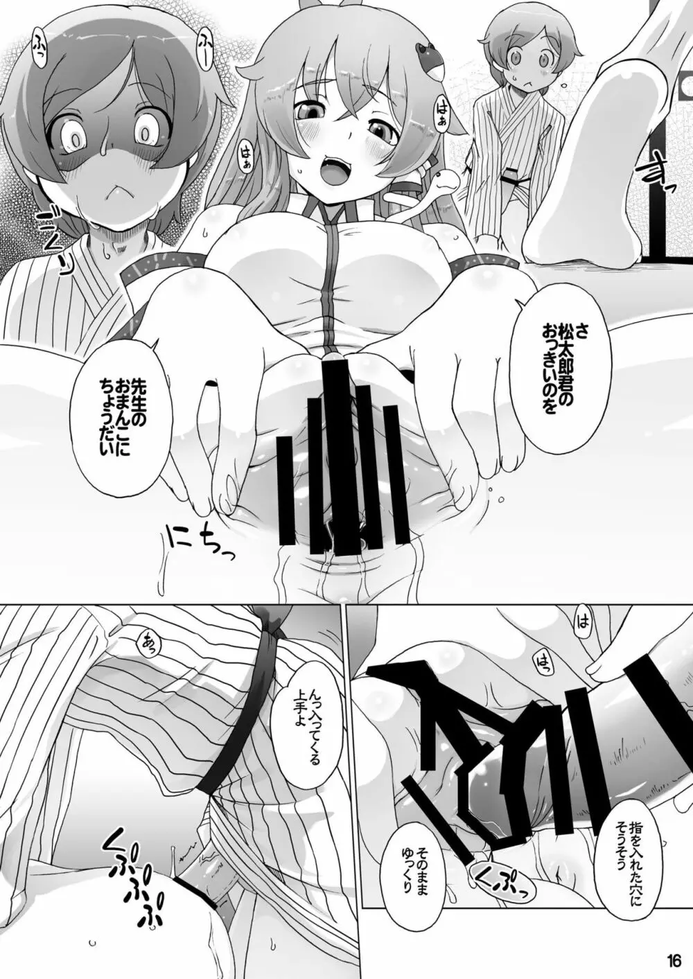 早苗のへらこ屋 - page17