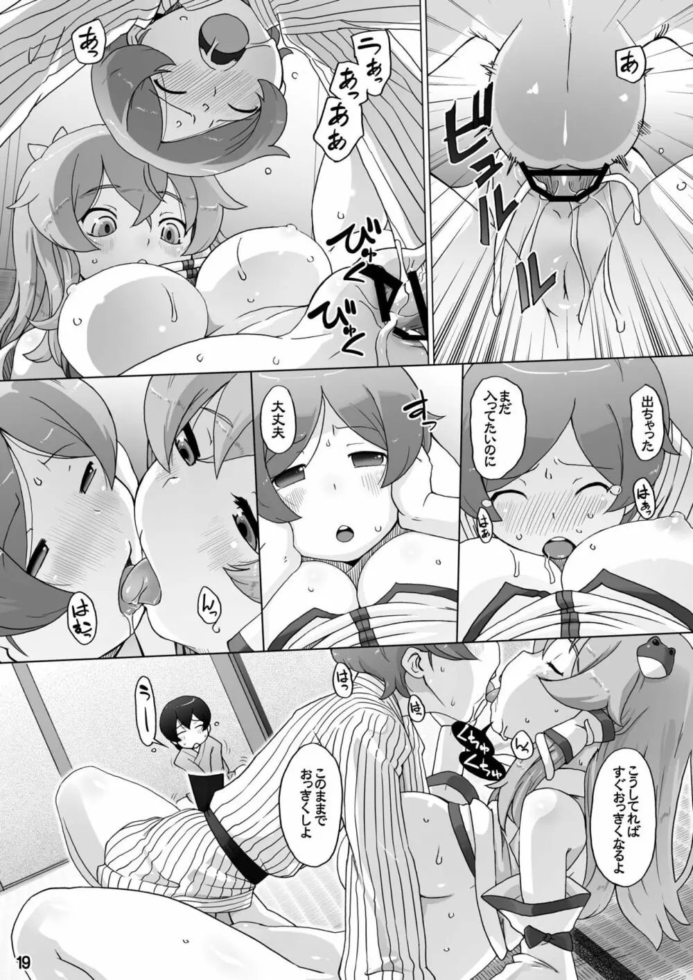 早苗のへらこ屋 - page20