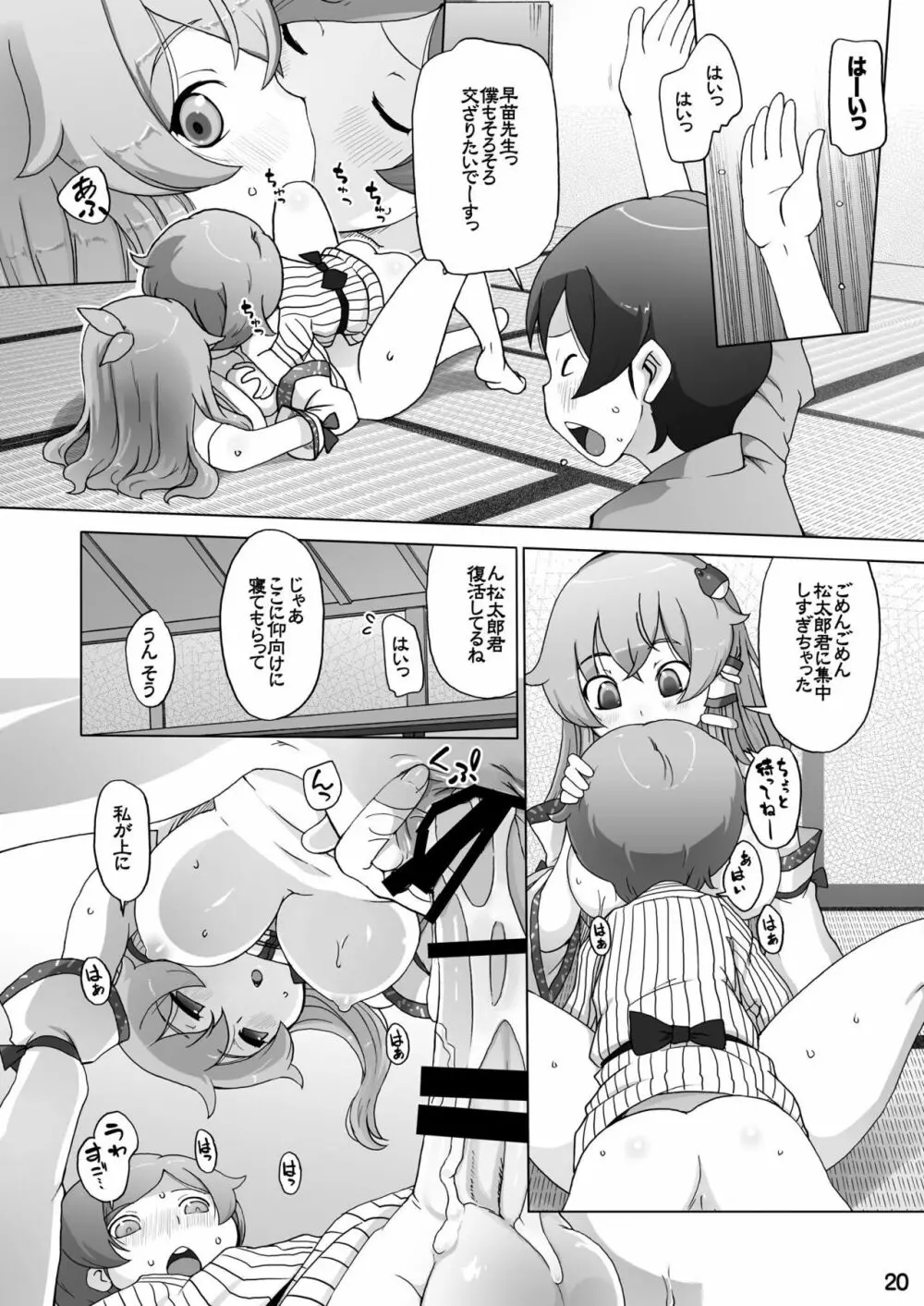 早苗のへらこ屋 - page21