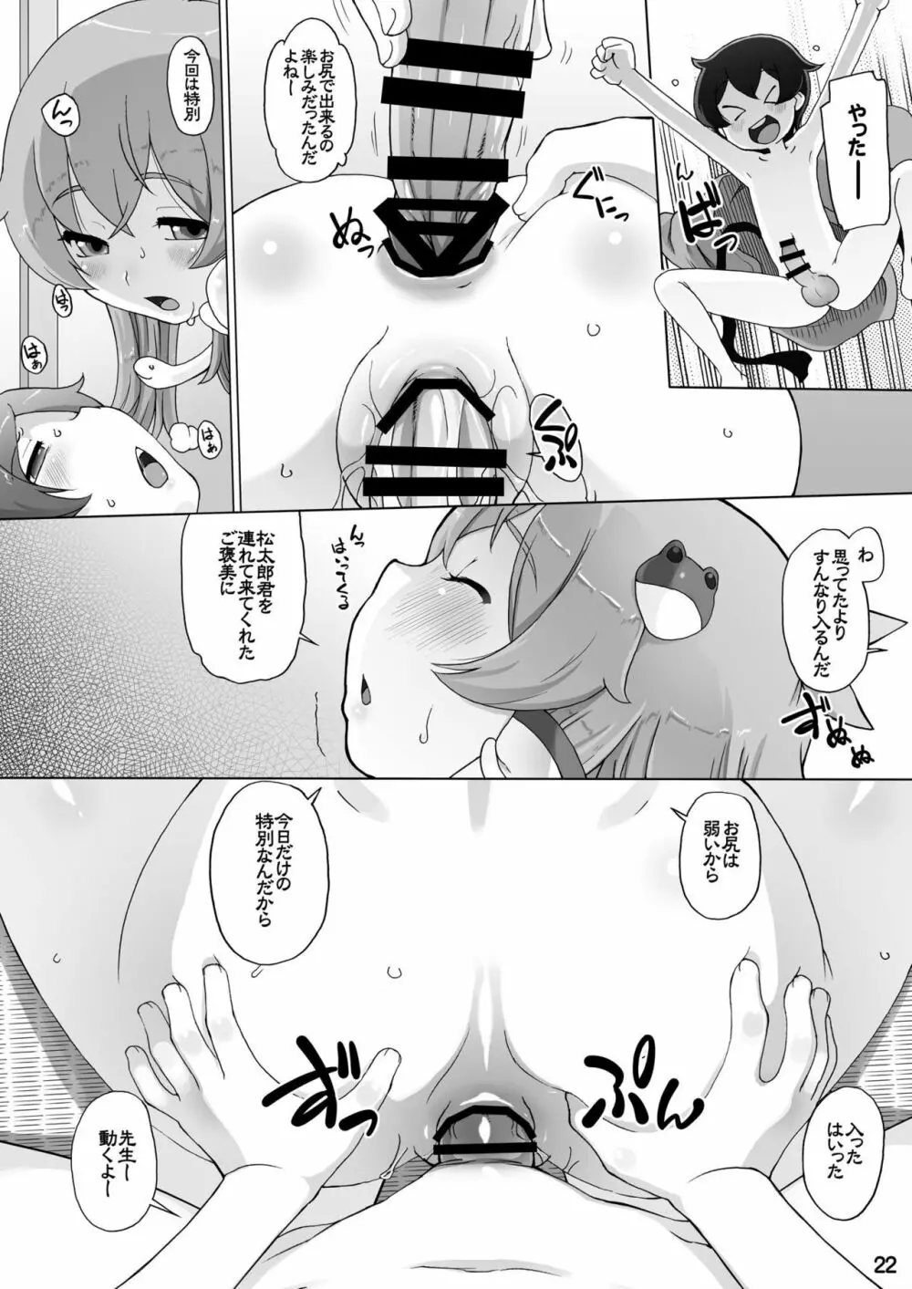 早苗のへらこ屋 - page23