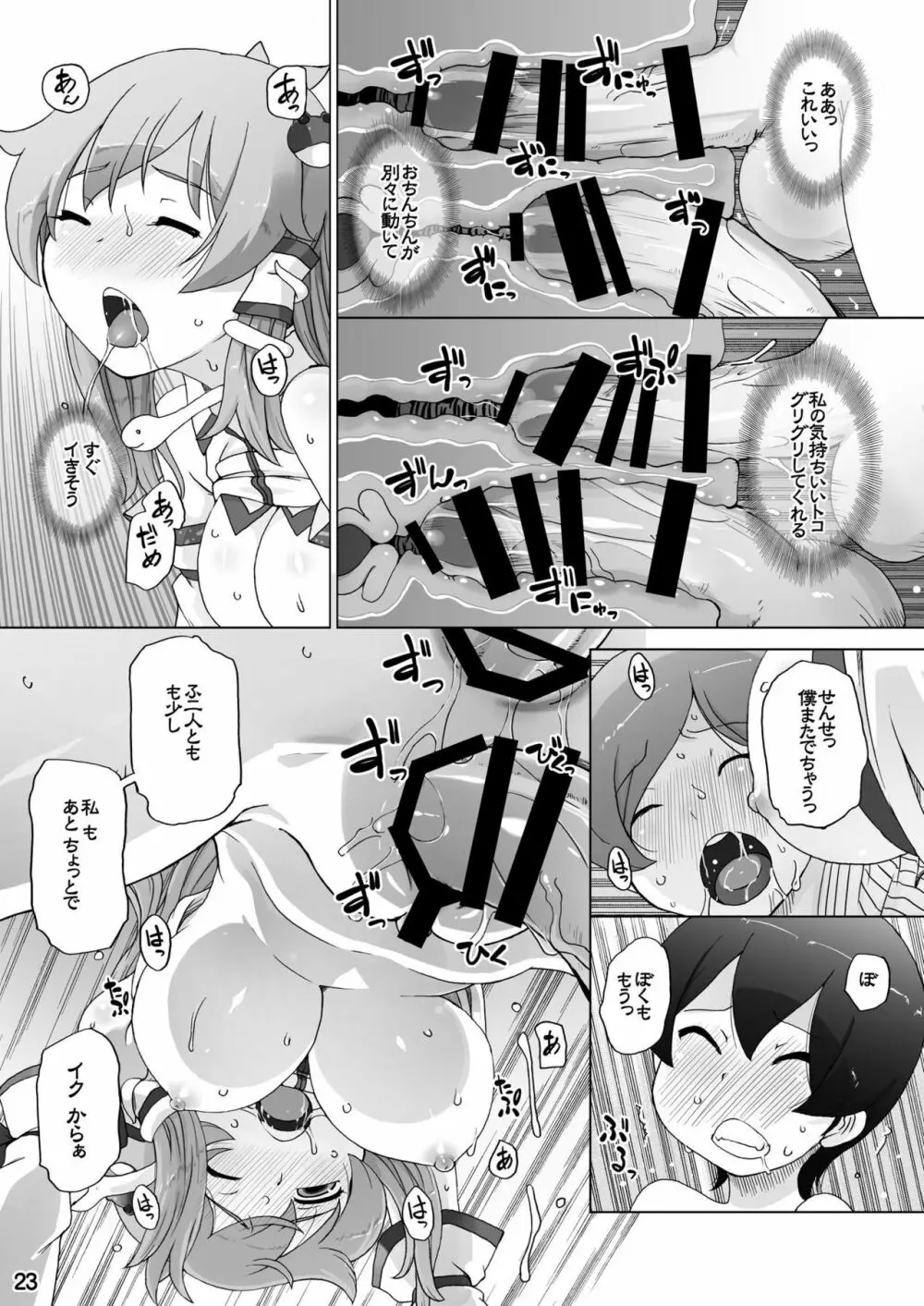 早苗のへらこ屋 - page24