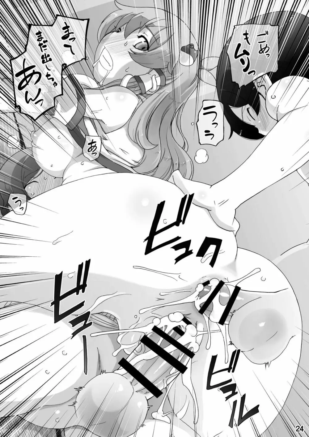 早苗のへらこ屋 - page25