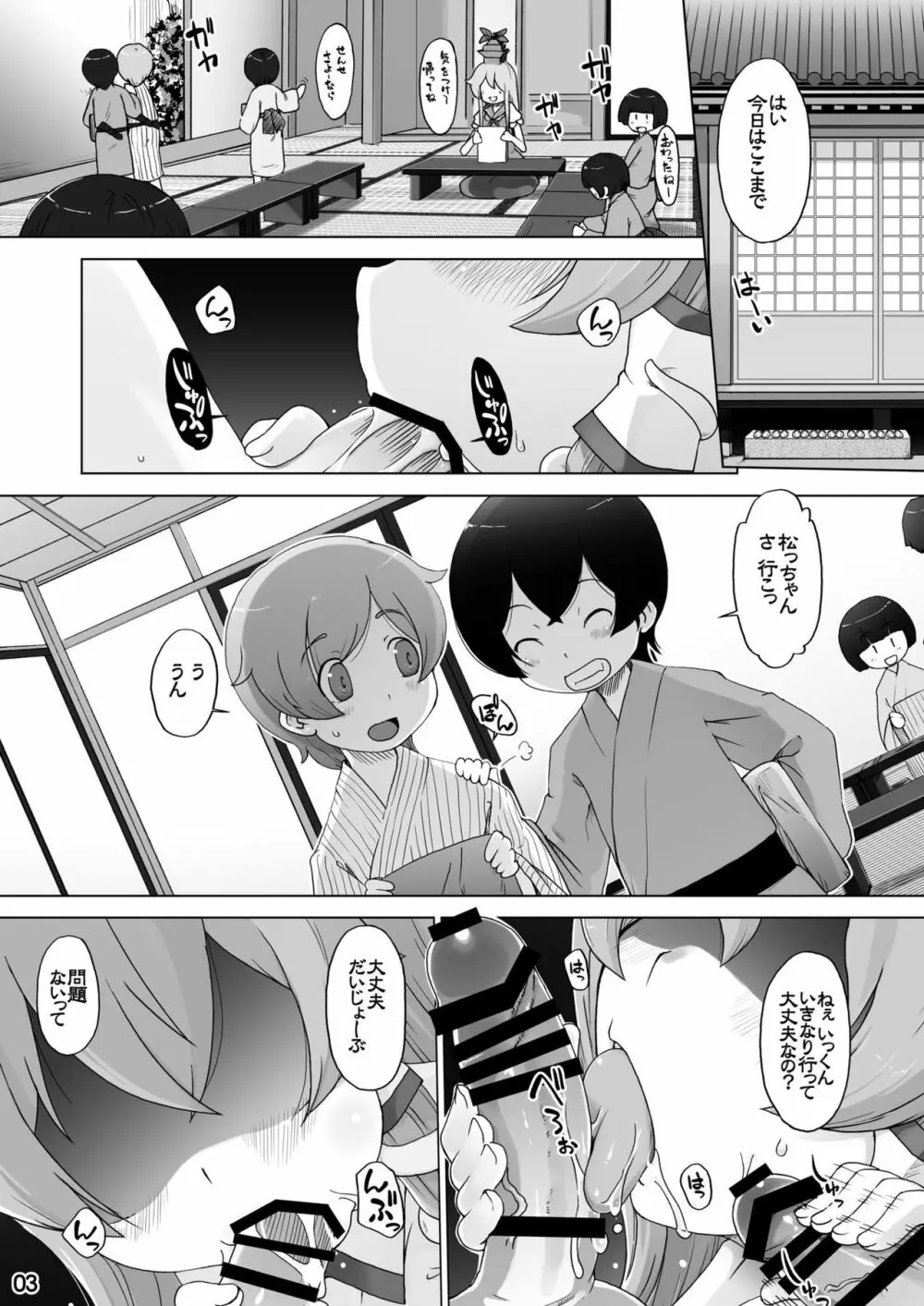 早苗のへらこ屋 - page4