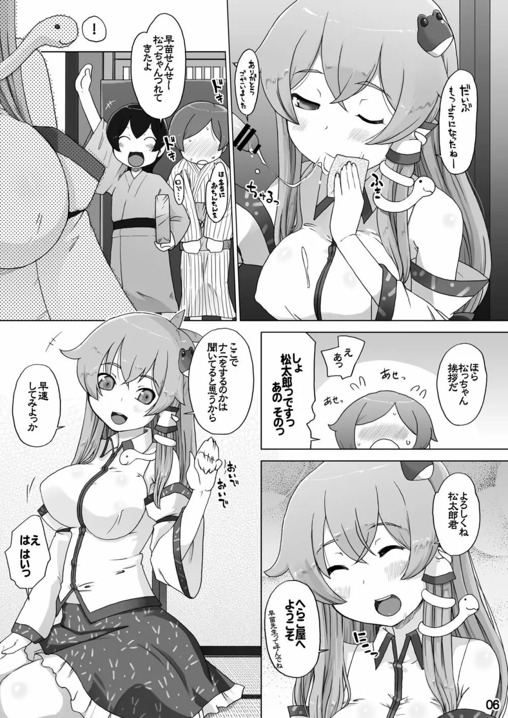早苗のへらこ屋 - page7