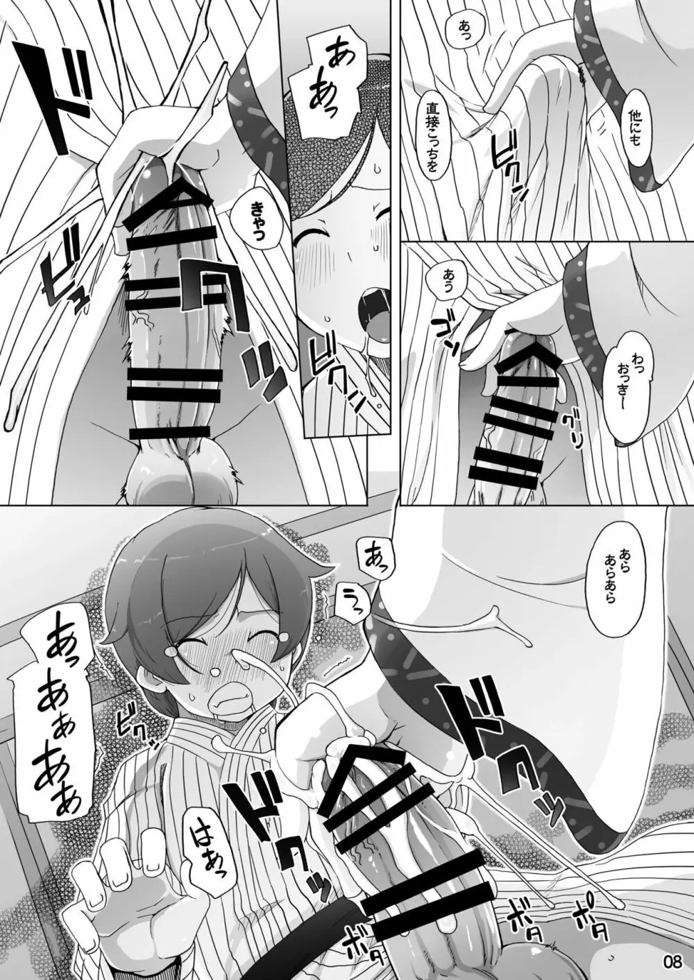 早苗のへらこ屋 - page9