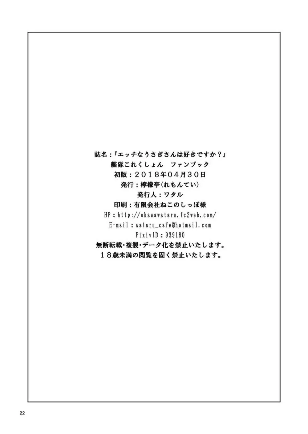 エッチなうさぎさんは好きですか? - page22