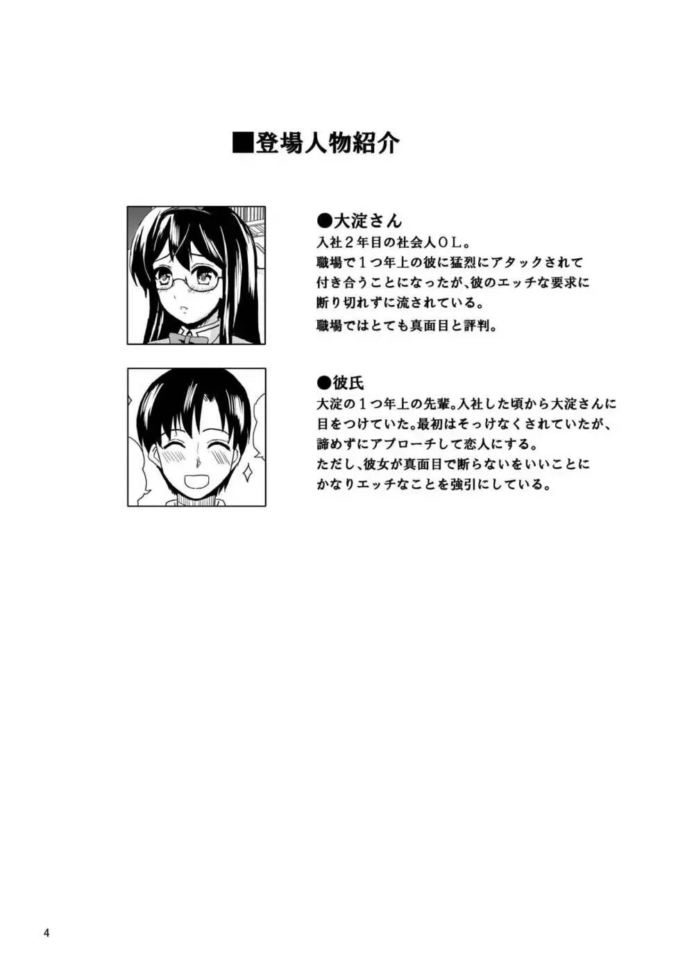 エッチなうさぎさんは好きですか? - page4