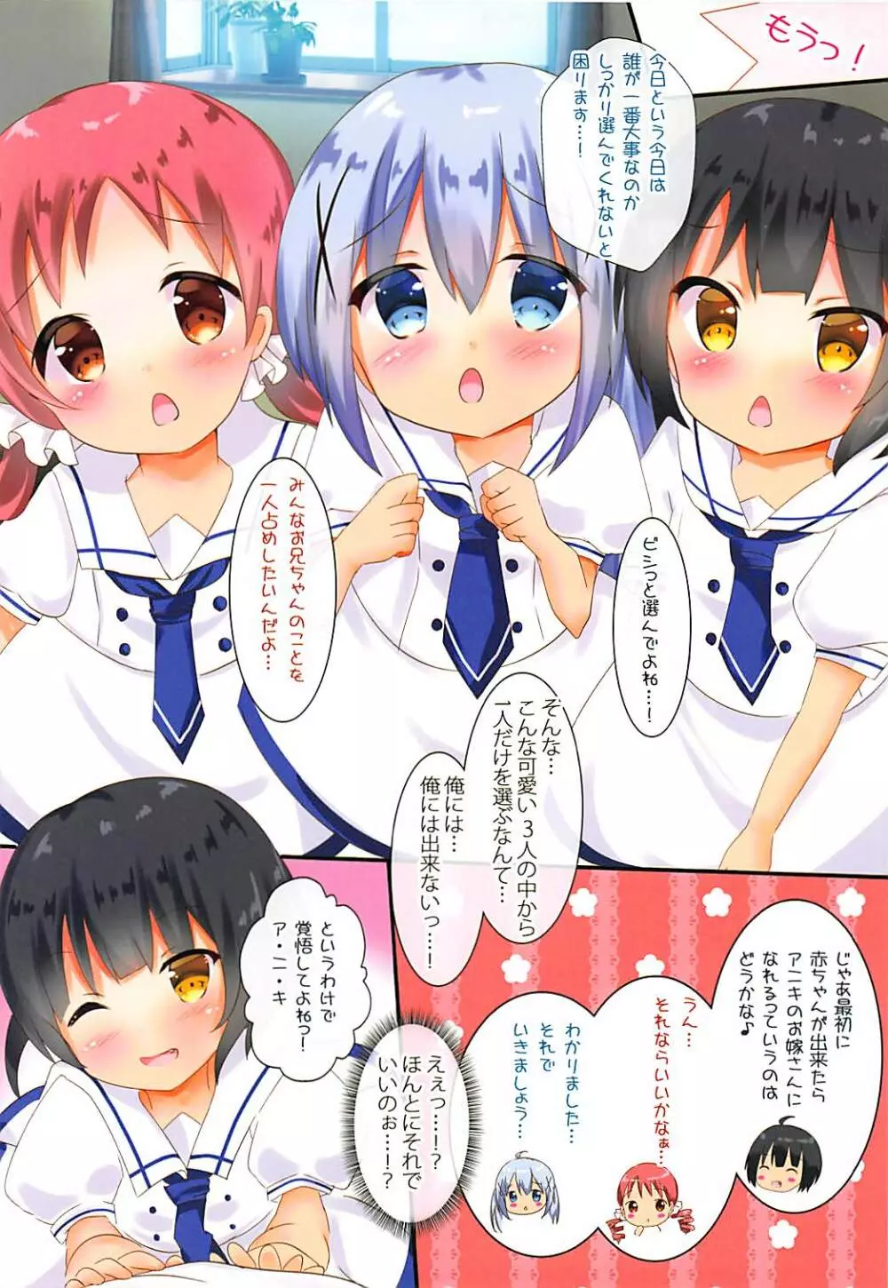 こづくりチマハメ隊 - page3