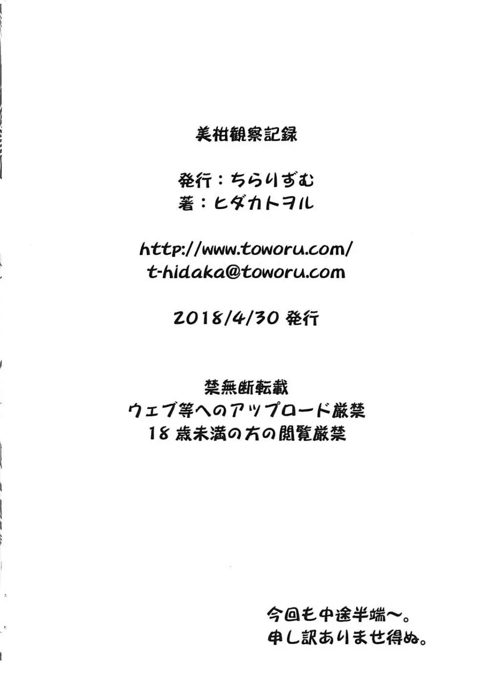 美柑観察記録 - page10