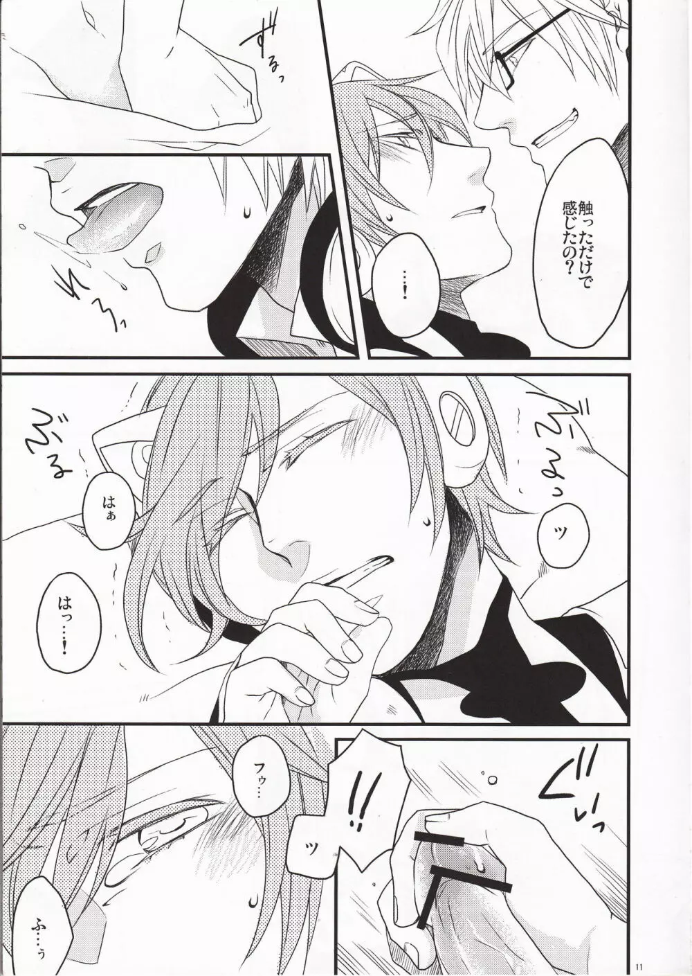 サイレントボイス - page10