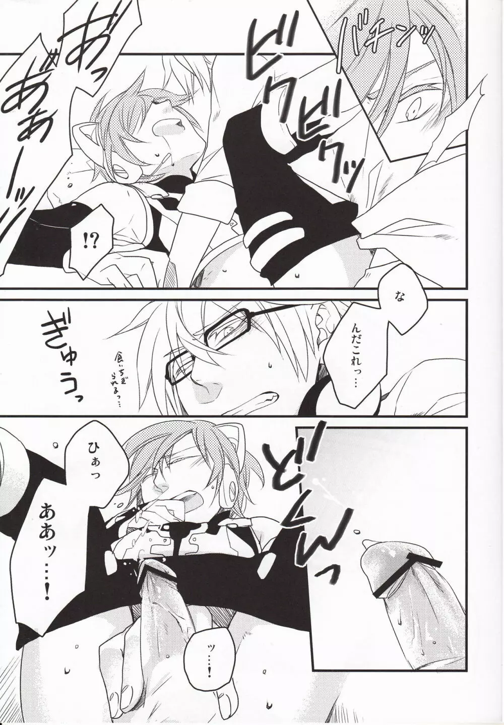 サイレントボイス - page14