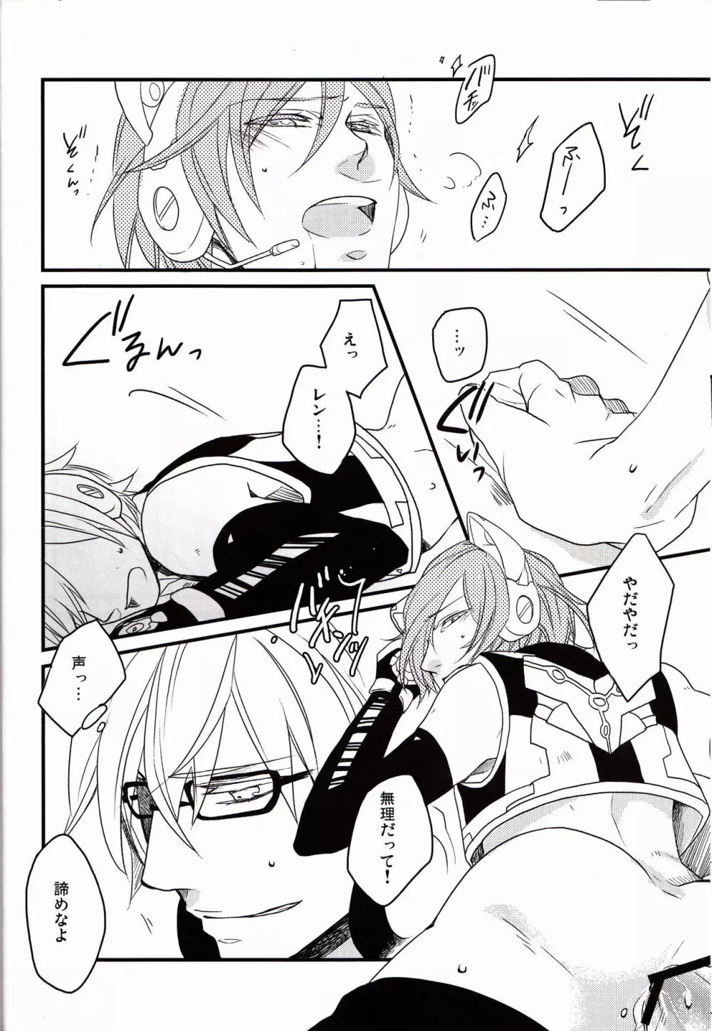 サイレントボイス - page15