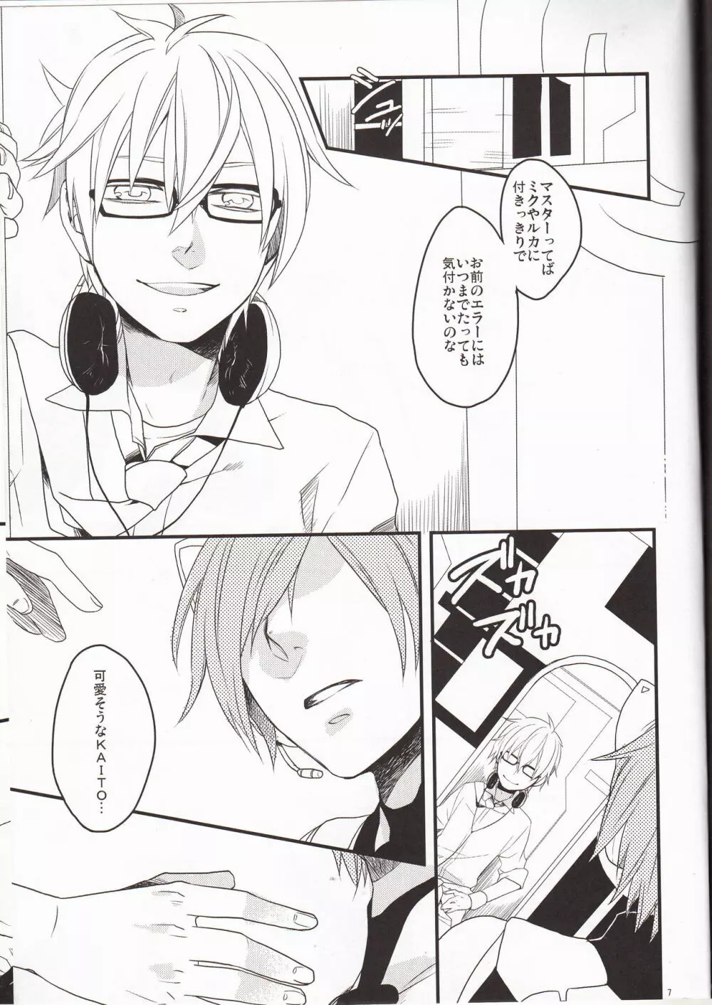 サイレントボイス - page6