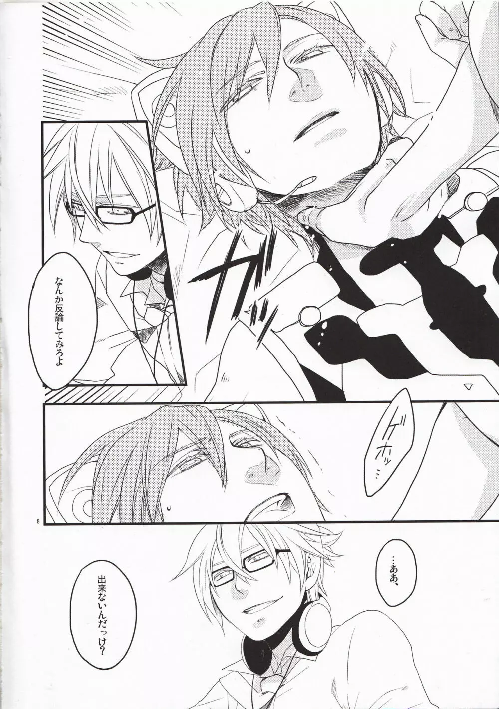 サイレントボイス - page7