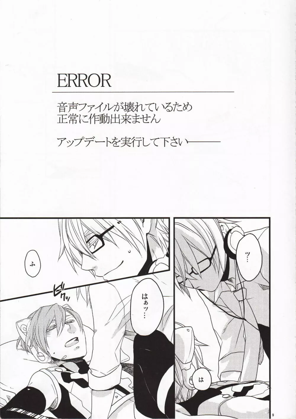 サイレントボイス - page8