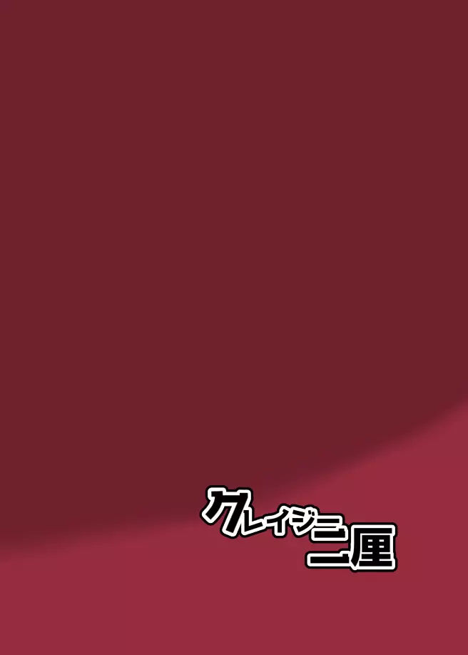お題箱消化本1 - page14