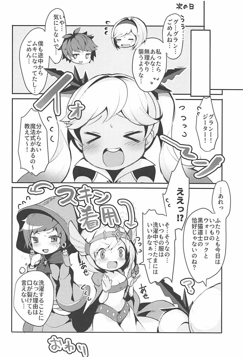 ぼくのくろねこ - page20
