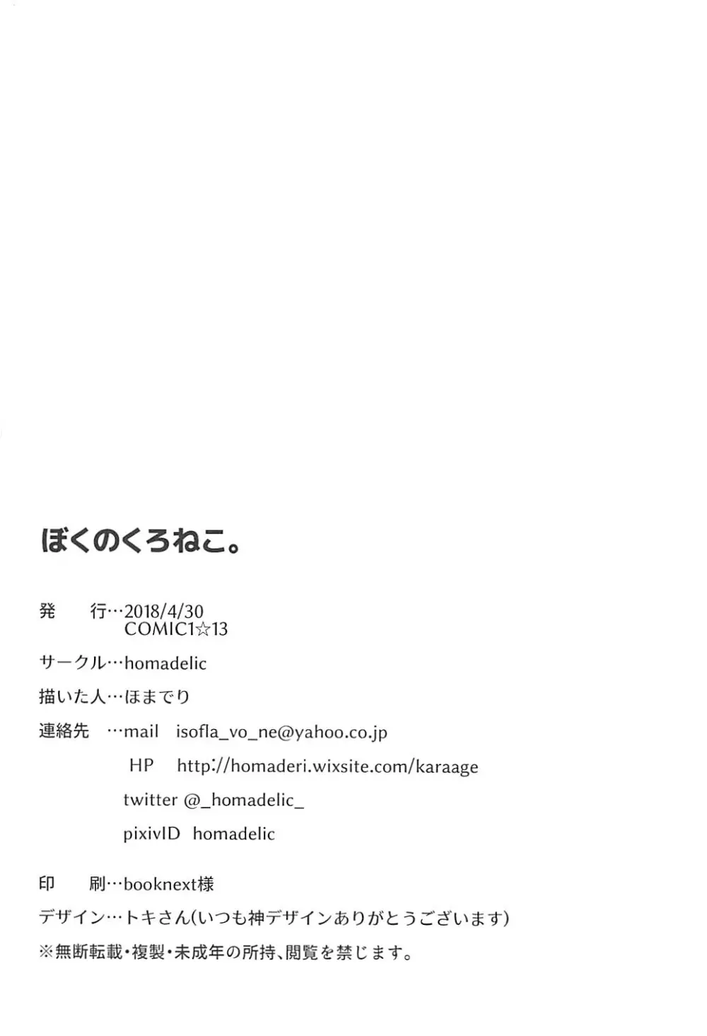 ぼくのくろねこ - page23