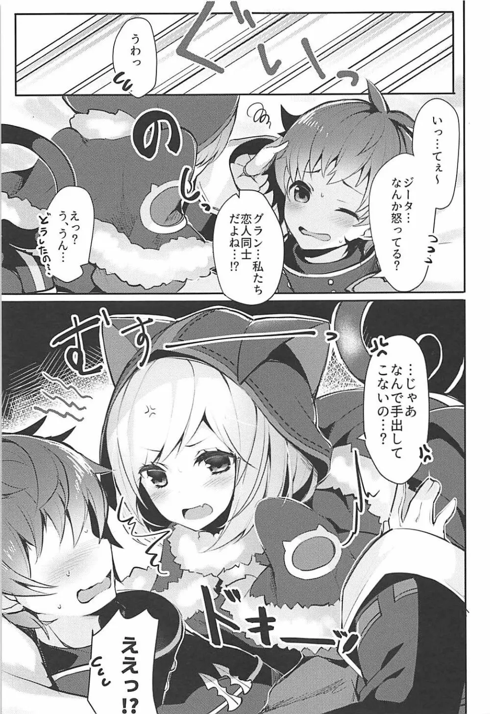 ぼくのくろねこ - page3