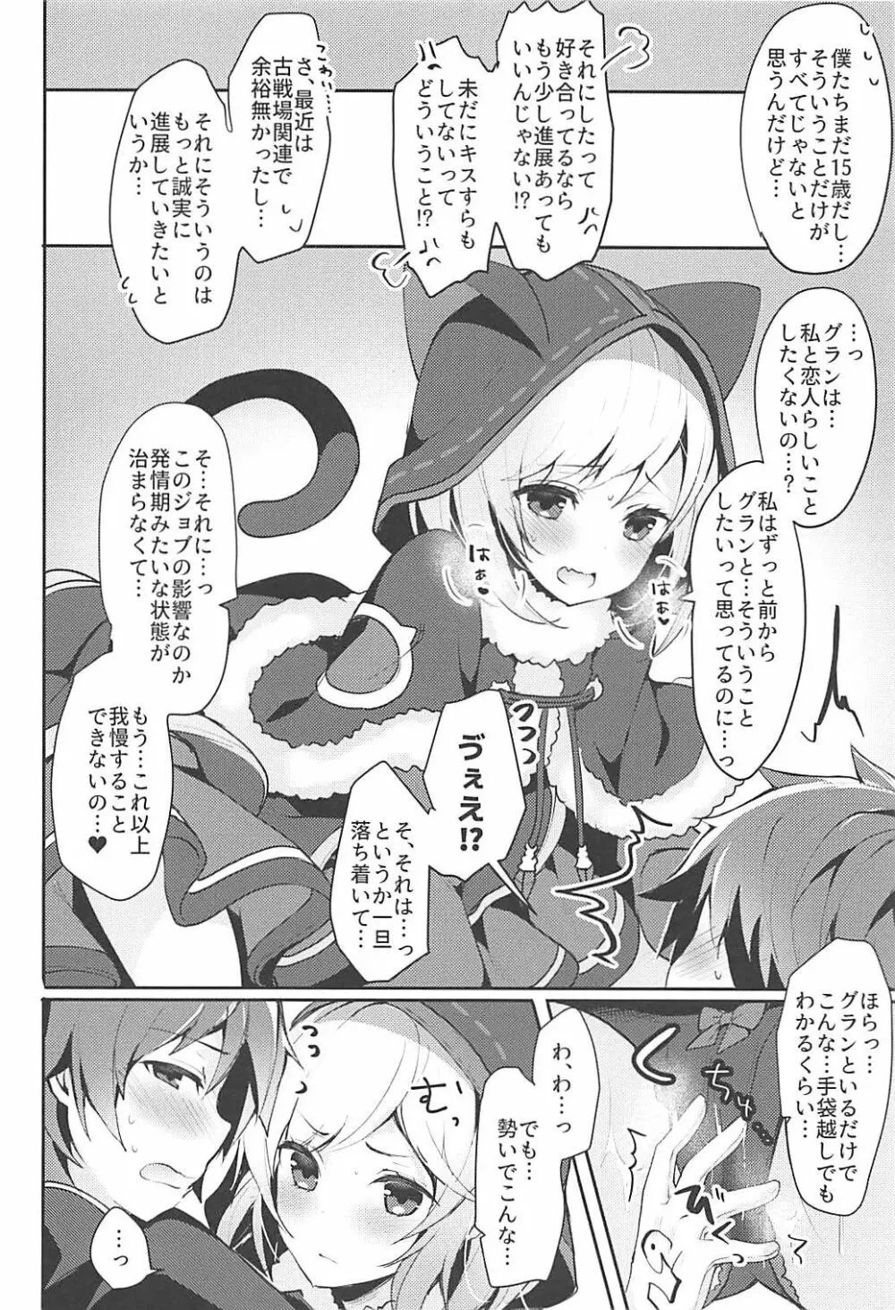 ぼくのくろねこ - page4