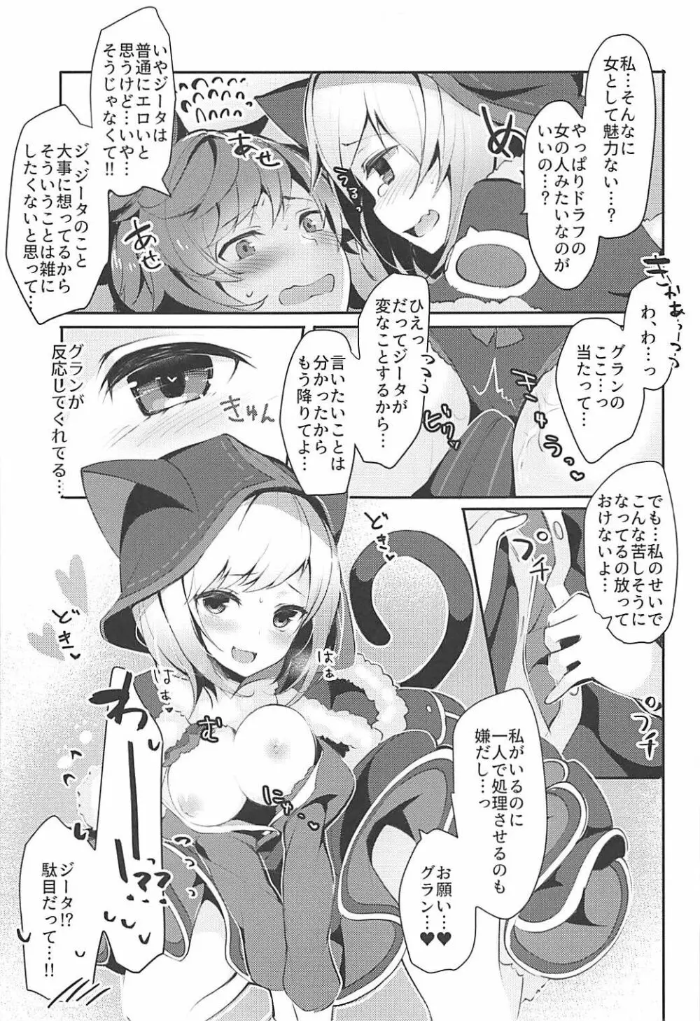 ぼくのくろねこ - page5