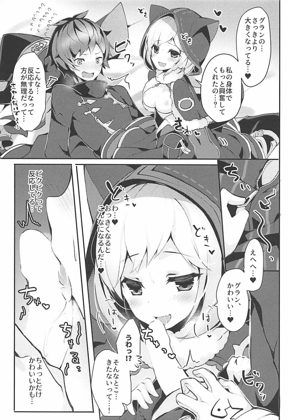 ぼくのくろねこ - page6