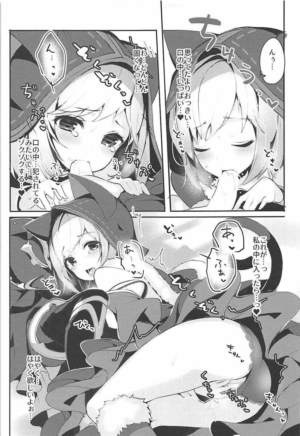 ぼくのくろねこ - page7