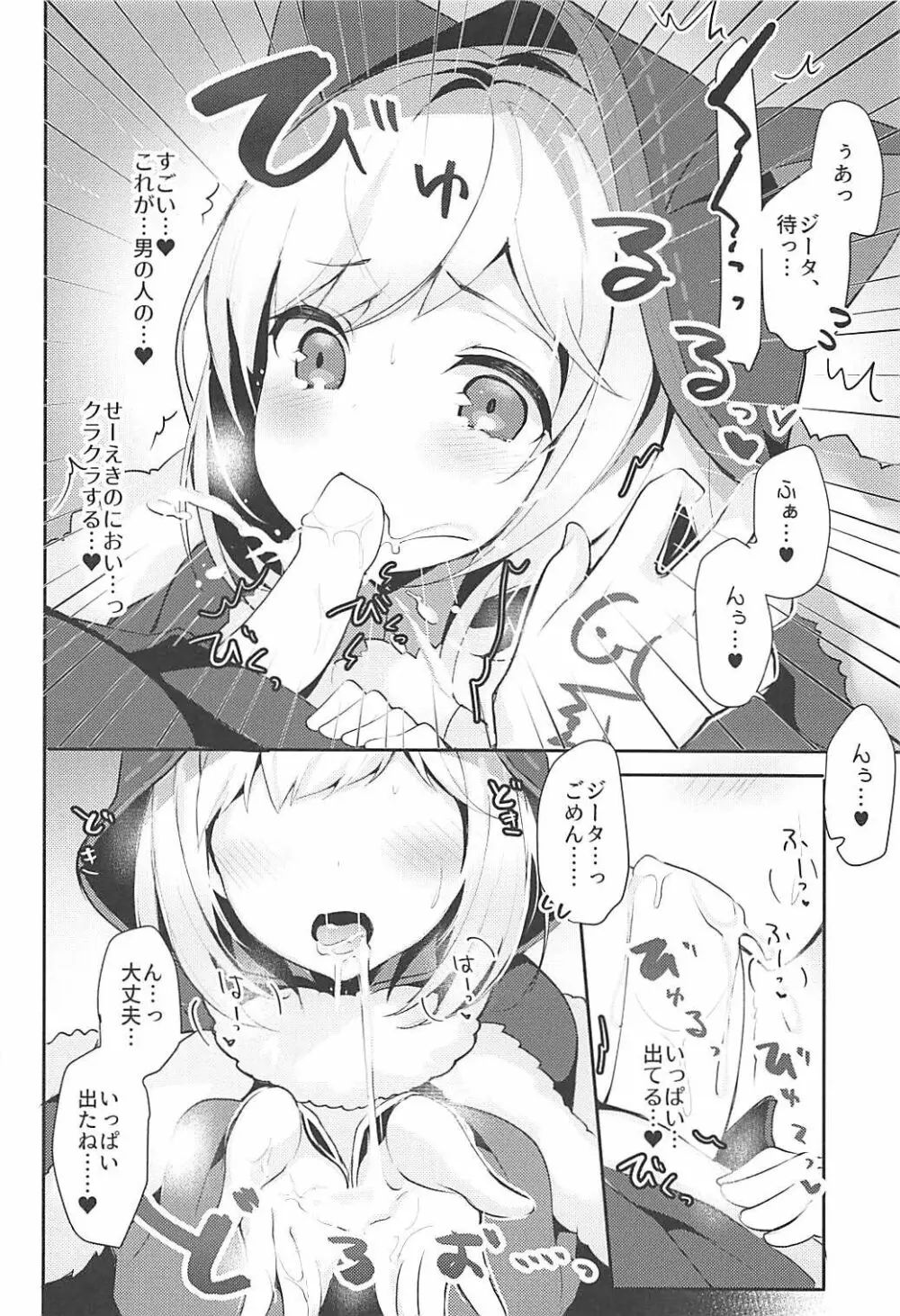 ぼくのくろねこ - page8