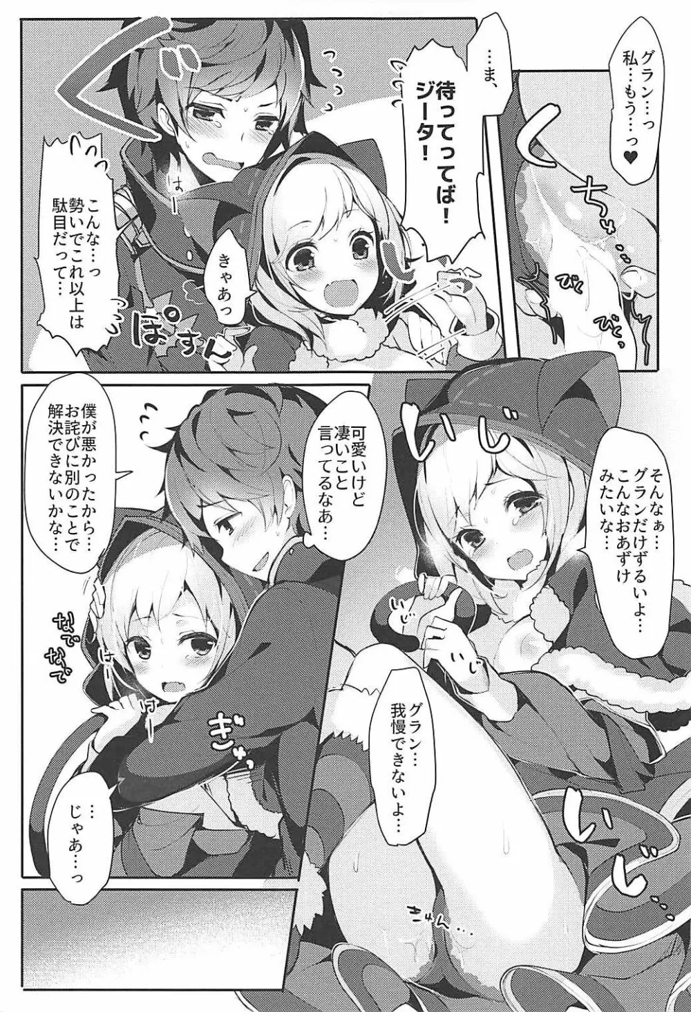 ぼくのくろねこ - page9