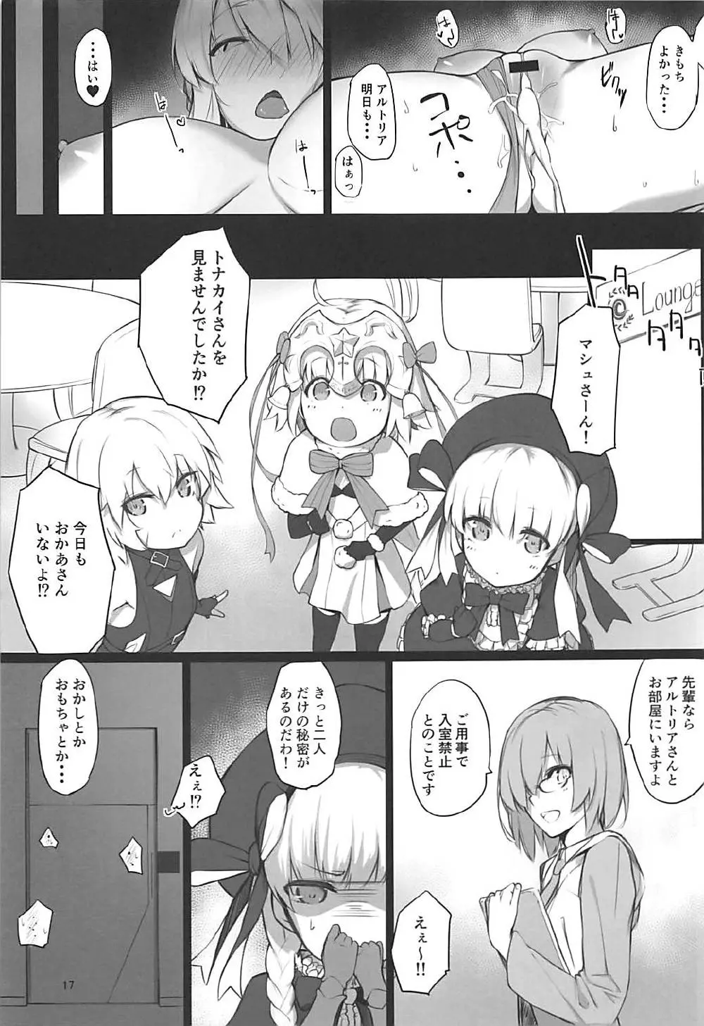 騎士王様の淫欲解放室 - page15