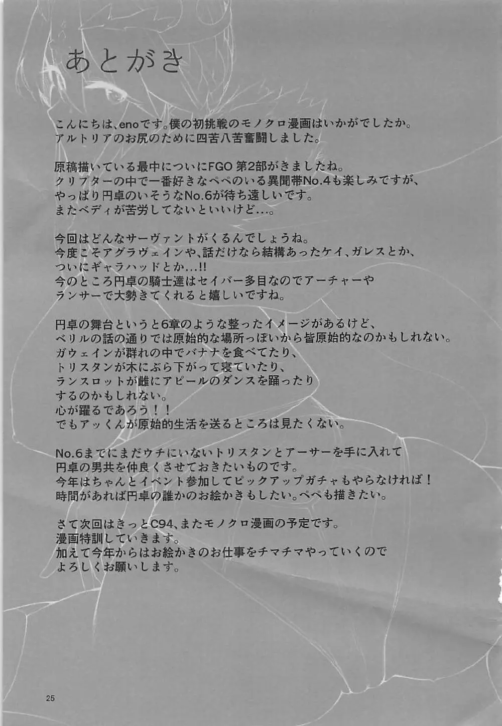 騎士王様の淫欲解放室 - page23
