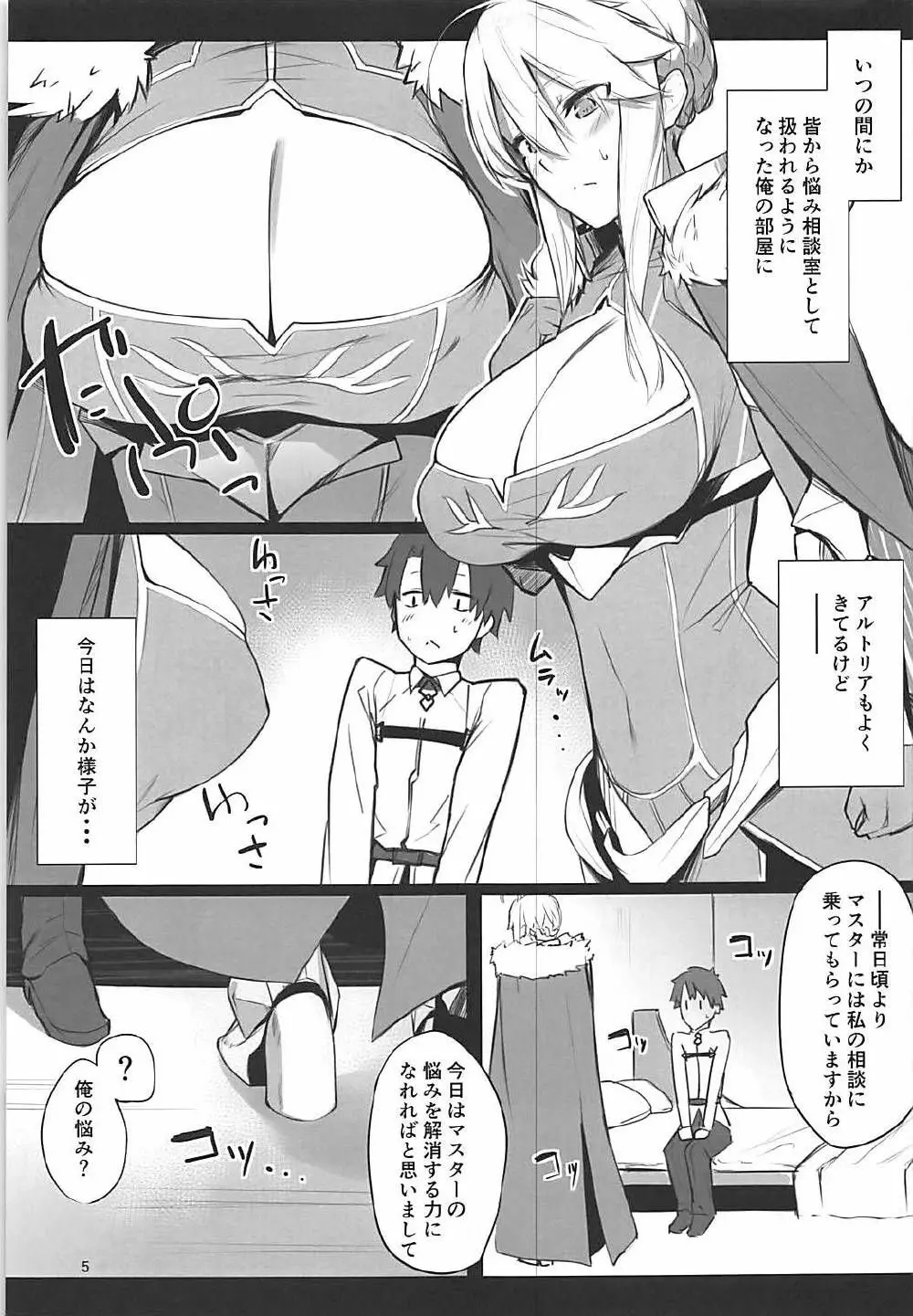 騎士王様の淫欲解放室 - page3