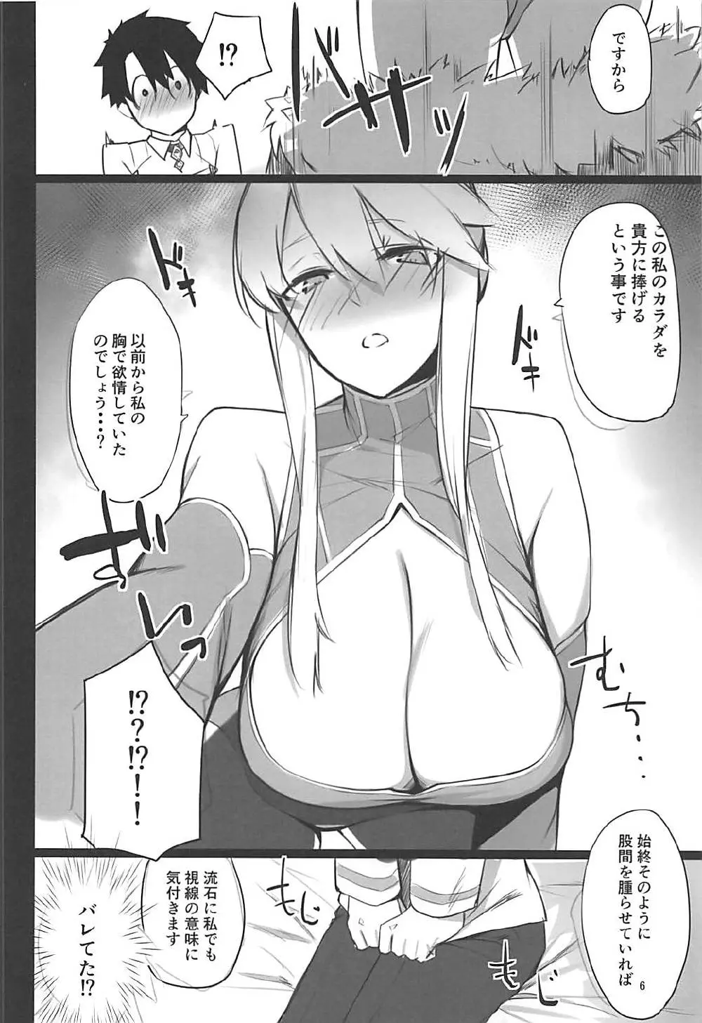 騎士王様の淫欲解放室 - page4