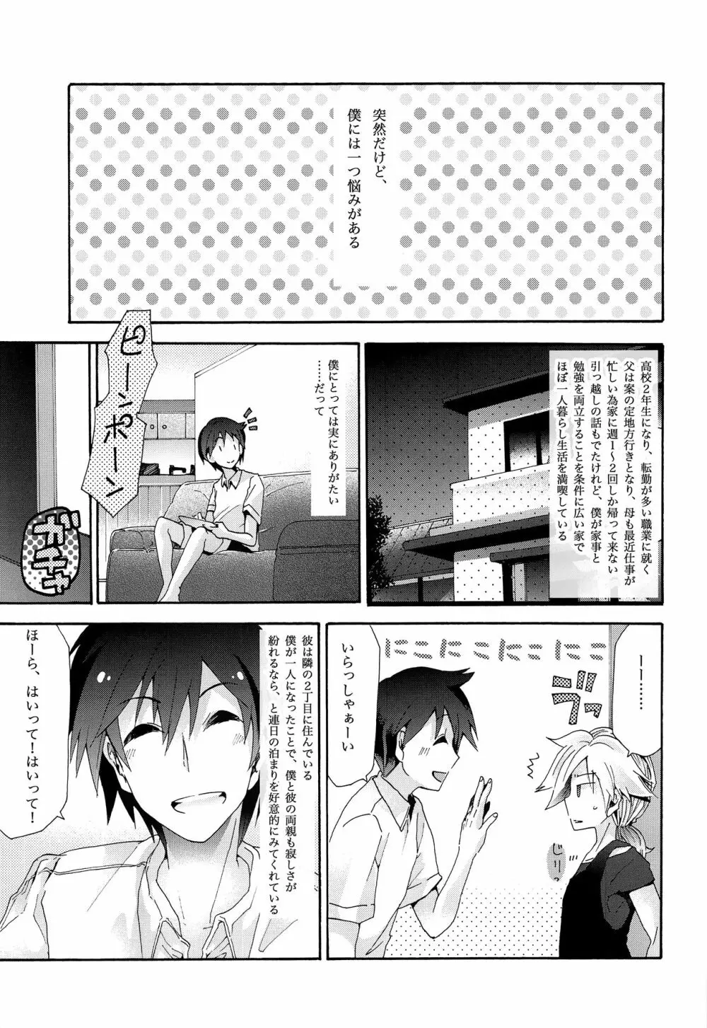 再とむぽん 藍 - page72