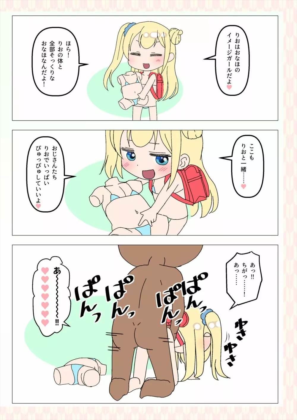 はだかランドセル部2017 - page6
