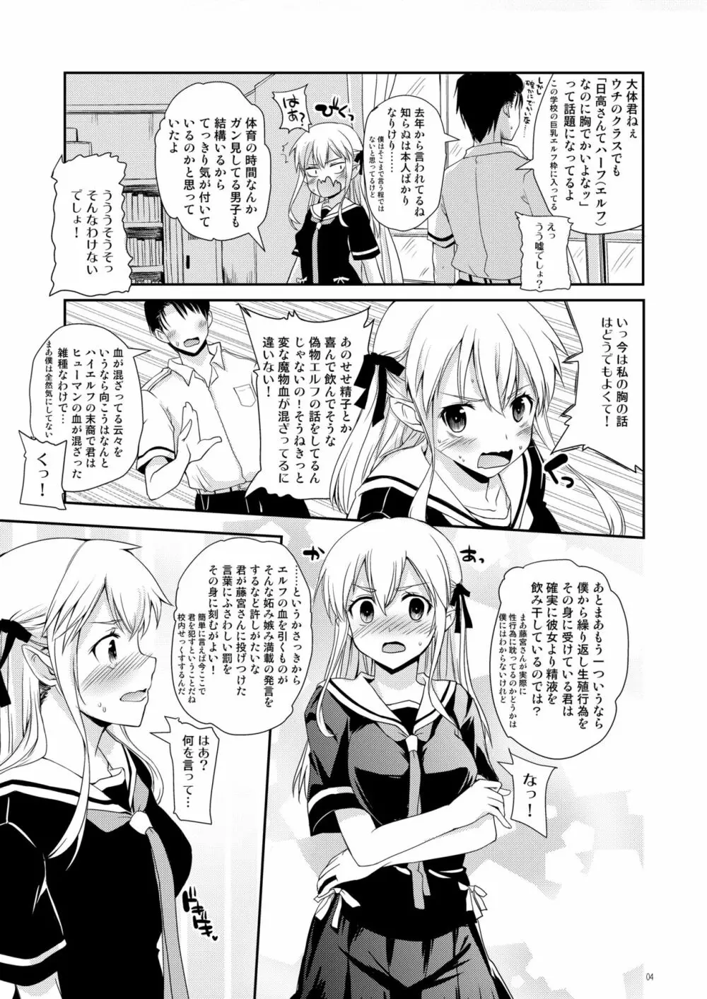 エルフっていうのは! - page5