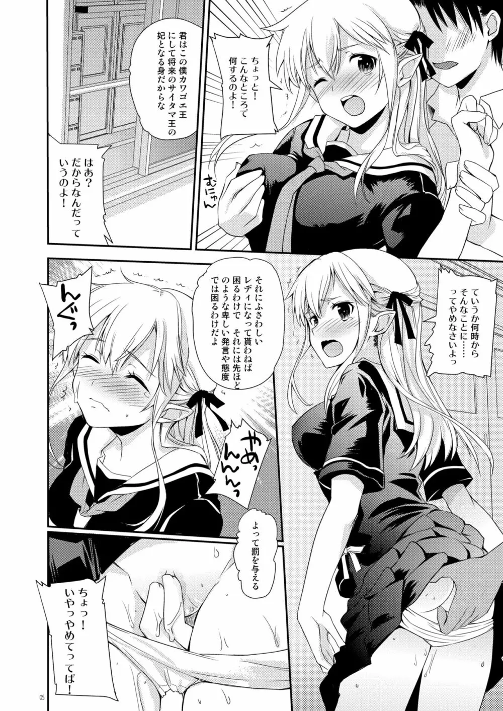 エルフっていうのは! - page6