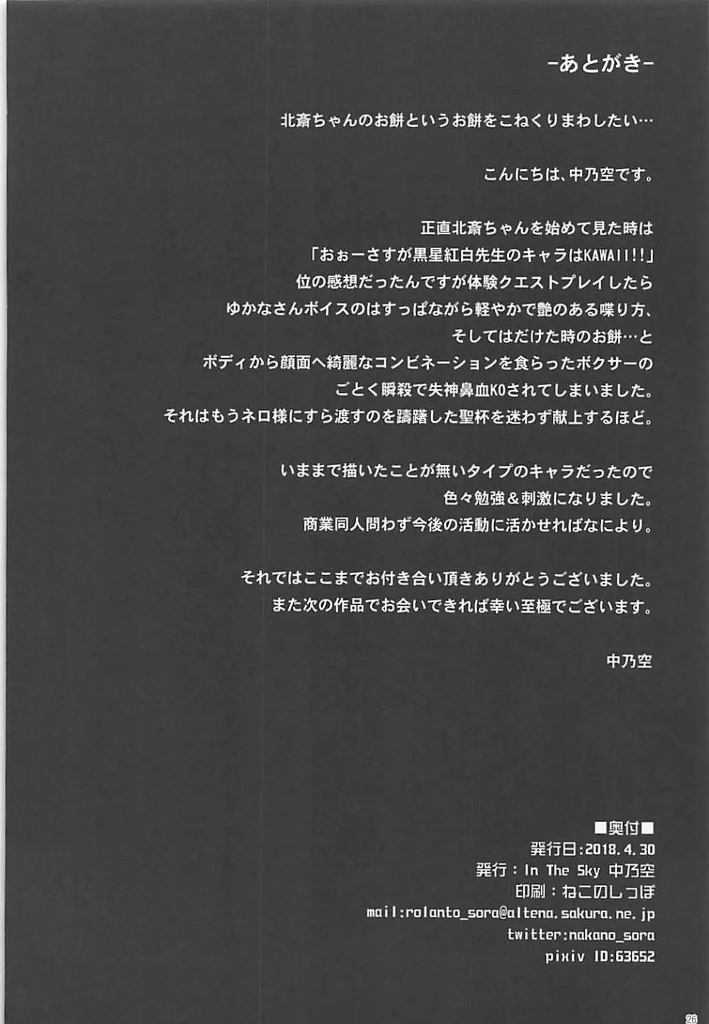さぁさ絶景を御覧じろ - page25