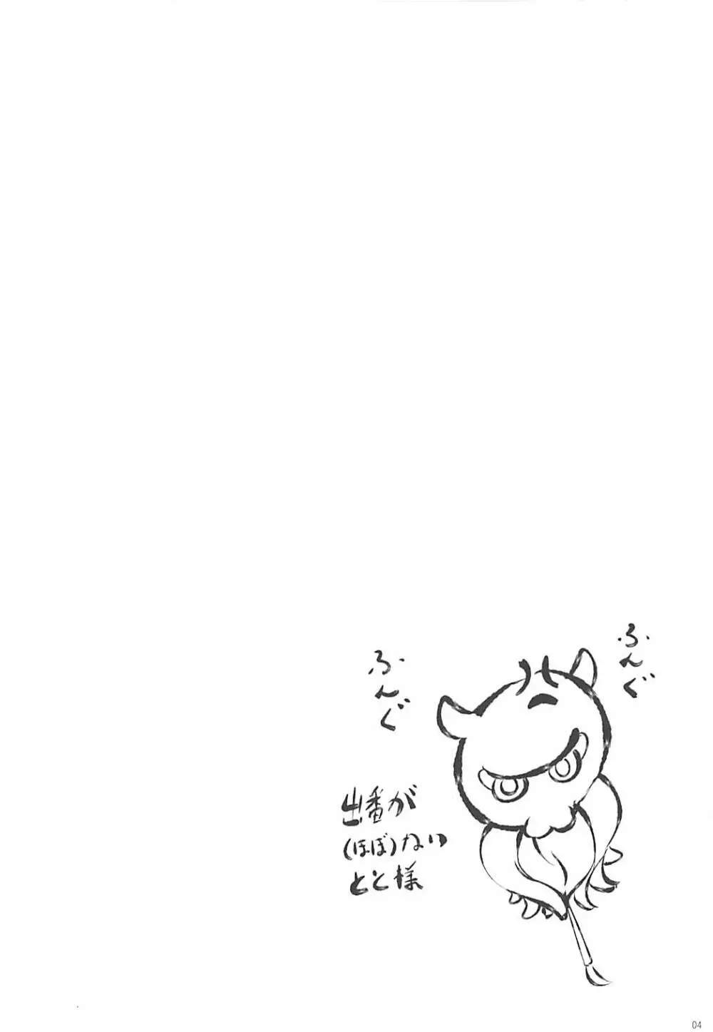 さぁさ絶景を御覧じろ - page3