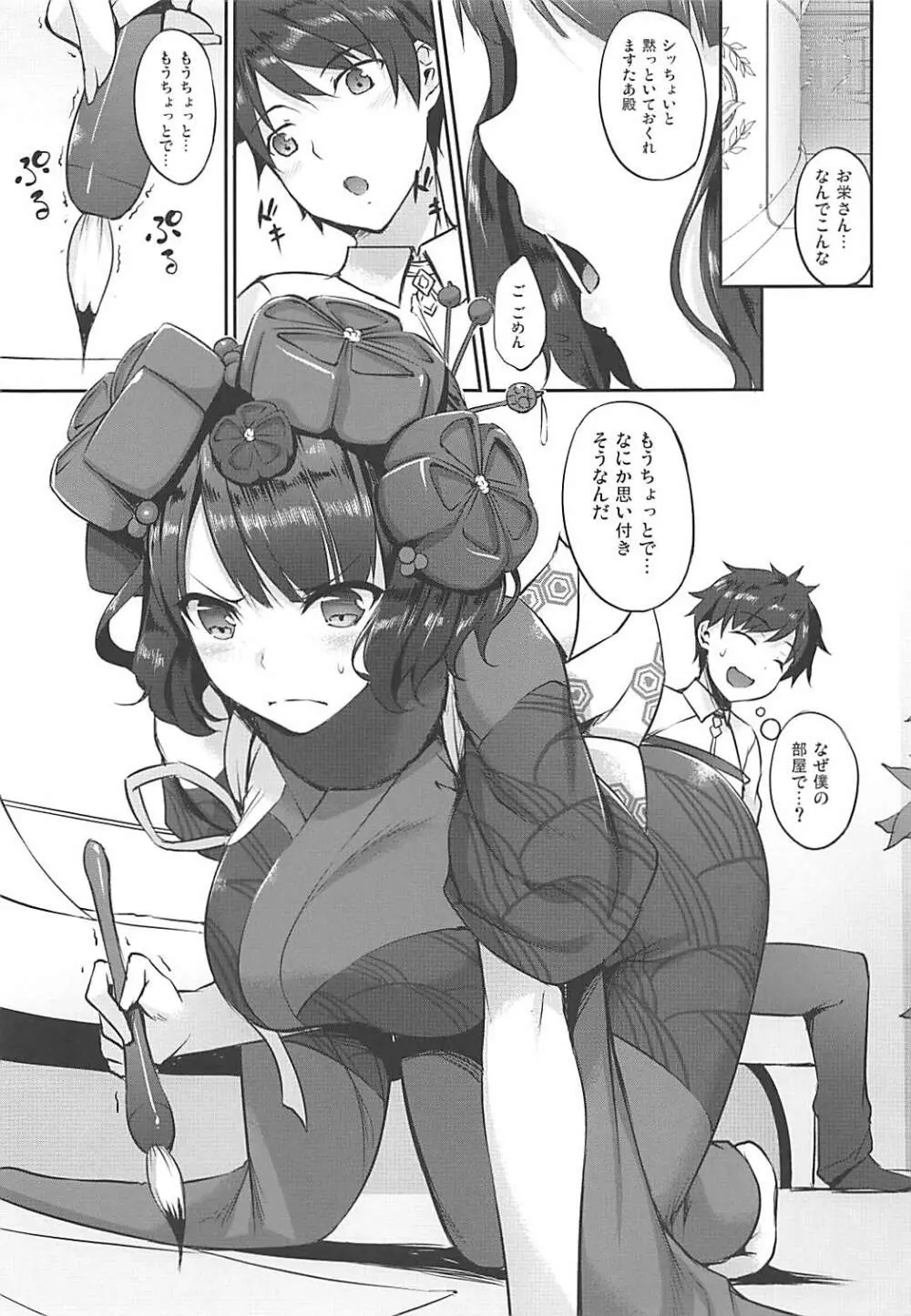 さぁさ絶景を御覧じろ - page4