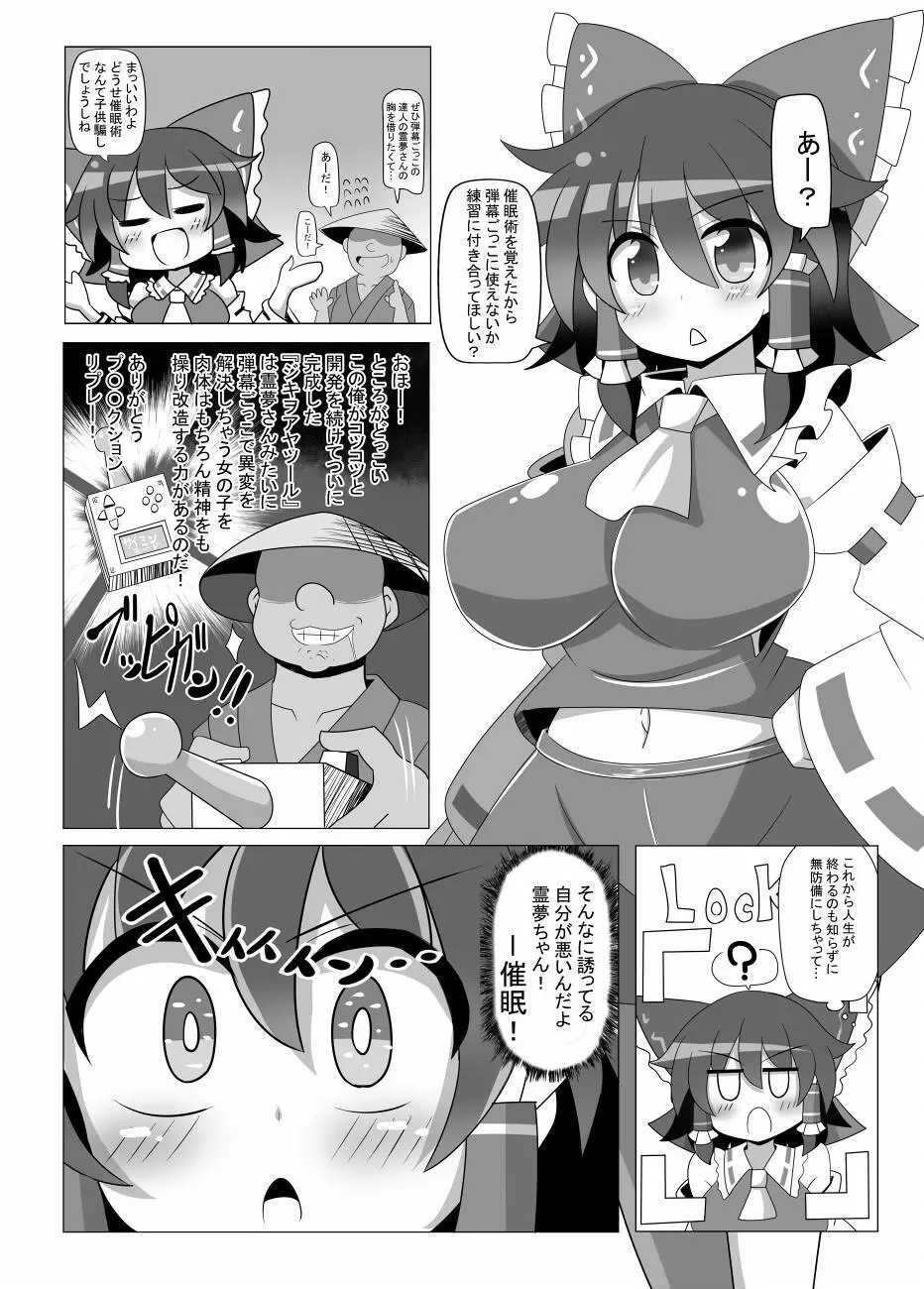 夢想催眠 ‐少女キトウ中‐ - page15