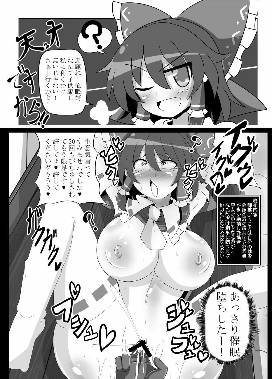 夢想催眠 ‐少女キトウ中‐ - page16