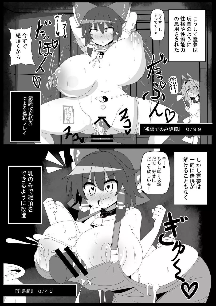 夢想催眠 ‐少女キトウ中‐ - page22