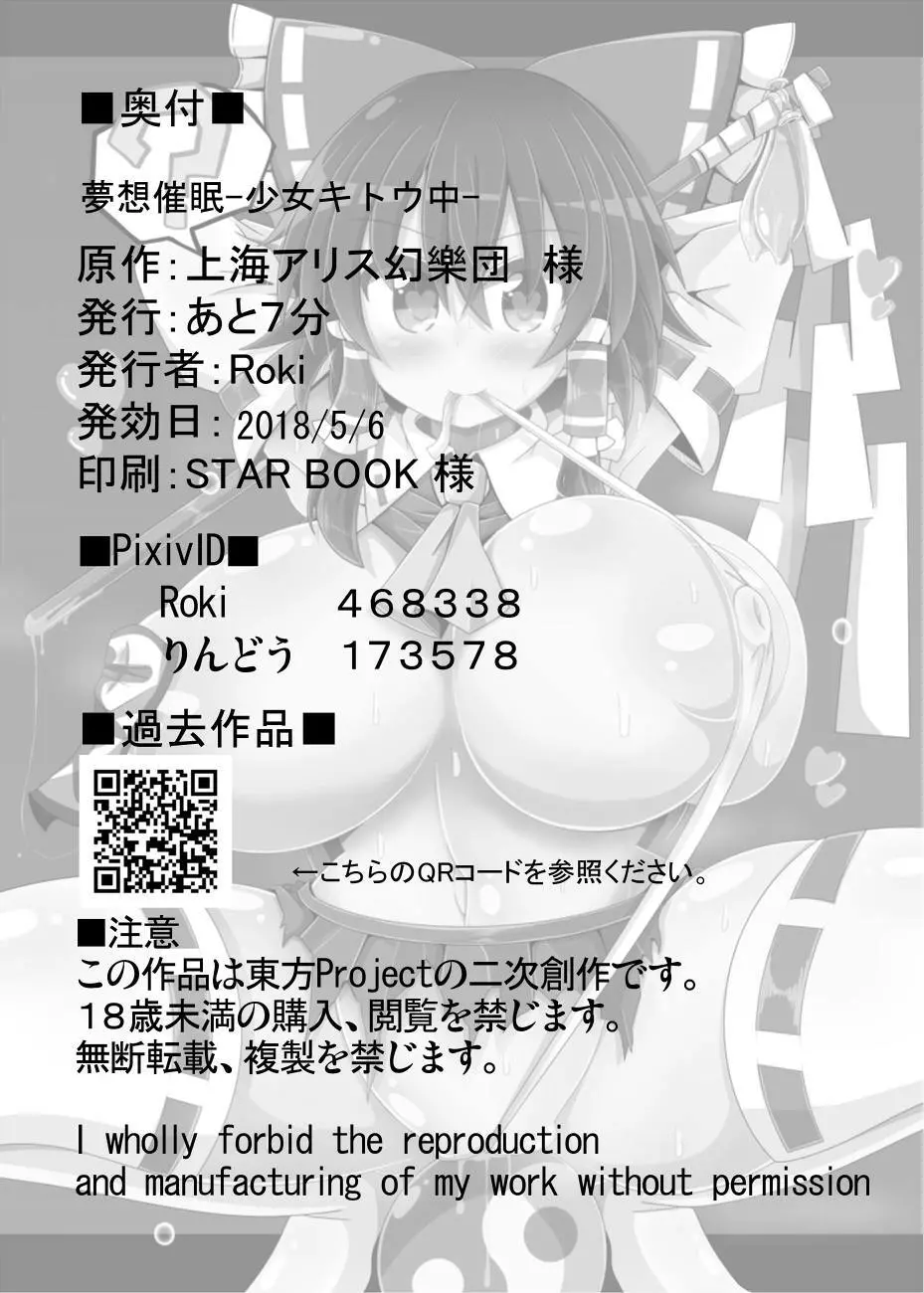 夢想催眠 ‐少女キトウ中‐ - page27