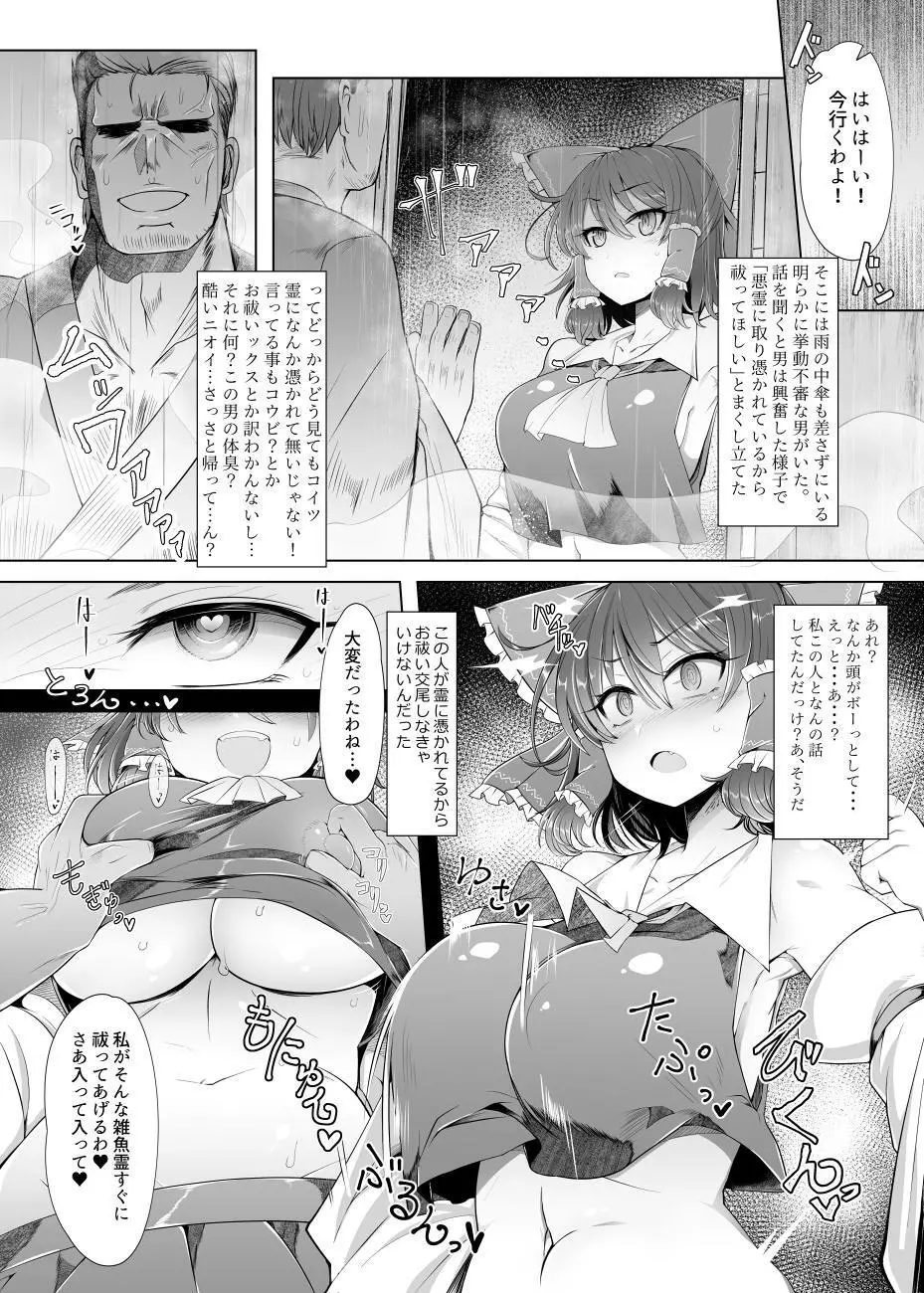 夢想催眠 ‐少女キトウ中‐ - page3