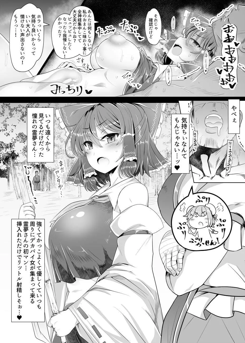 夢想催眠 ‐少女キトウ中‐ - page7