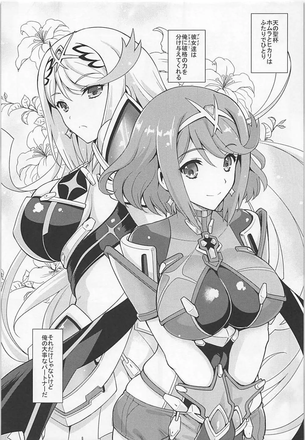 その聖杯は今宵も熱く濡れそぼつ - page4