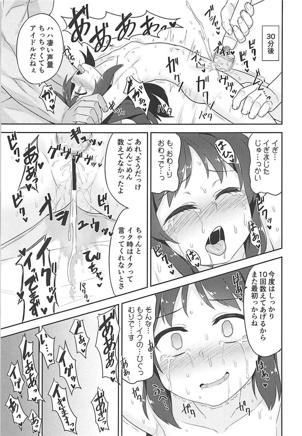 ありすちゃんの大人のお仕事 - page10