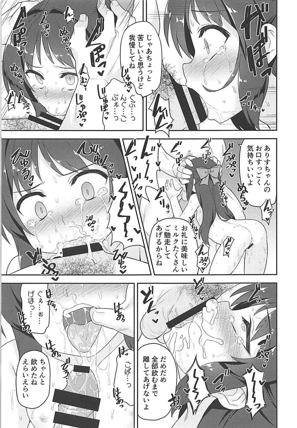 ありすちゃんの大人のお仕事 - page12